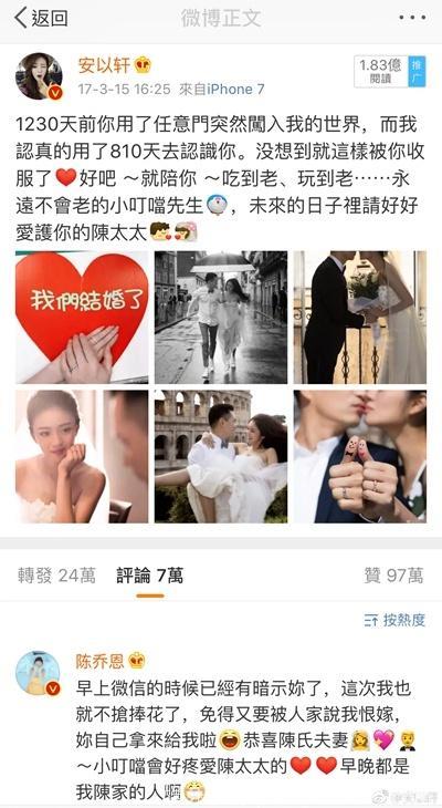 安以轩晒照庆结婚一周年 截图中陈乔恩成功抢热评