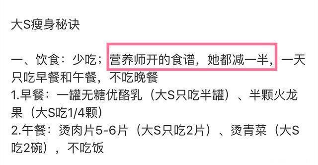 谭维维减肥成功！对比大S袁姗姗减肥餐，她的更值得借鉴