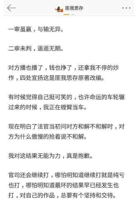 《人生若如初相见》疑似被停播？原著微博发飙