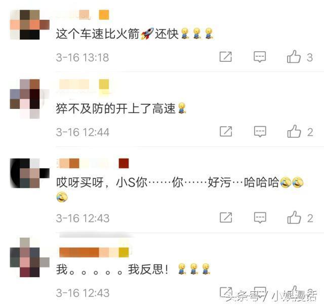 小S更博开黄腔，评论区已炸，网友：车已开上高速