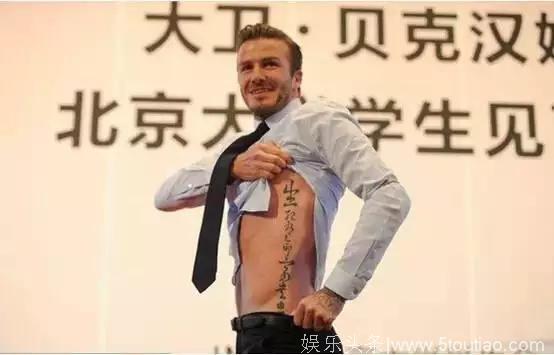 被外国明星玩坏的中文刺青,贝克汉姆笑了:没文化真可怕!