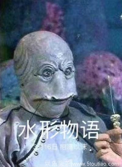 看完《水形物语》，我迷上了这只怪物