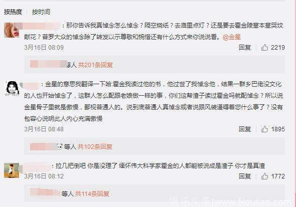 在众人缅怀霍金时，金星一句太假了引骂战，这次网友却不站她了！