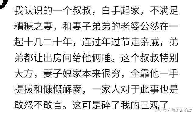 你曾听过哪些毁三观的事？网友：生活永远比电视剧精彩