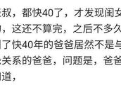 你曾听过哪些毁三观的事？网友：生活永远比电视剧精彩