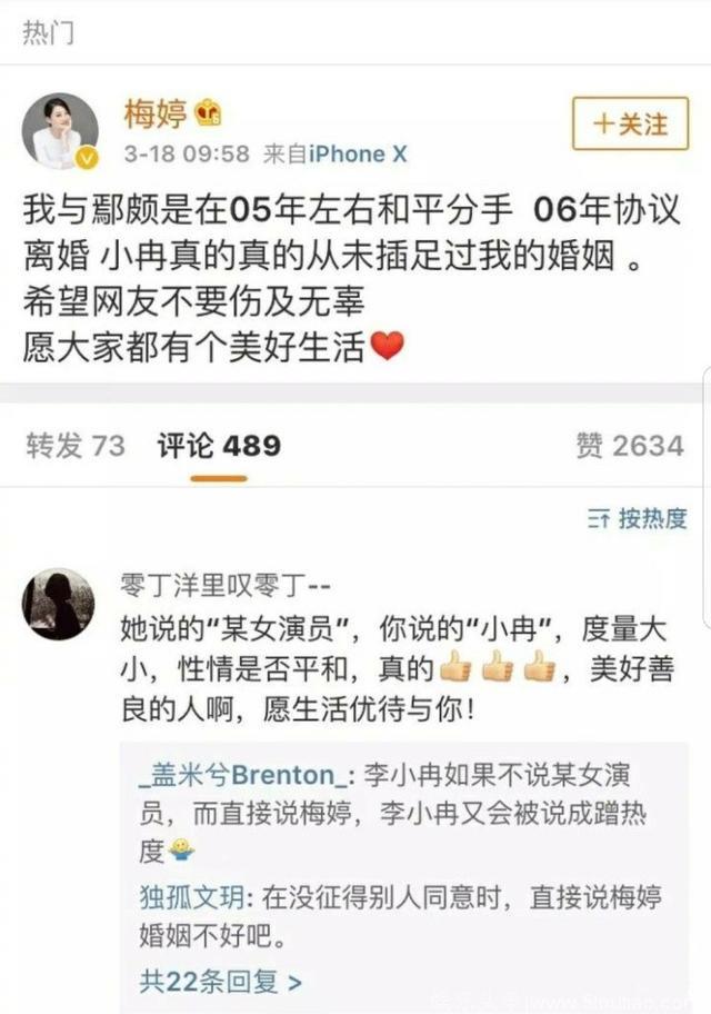 李小冉与网友掀骂战被指拆散梅婷婚姻！梅婷做出回应，网友：大气