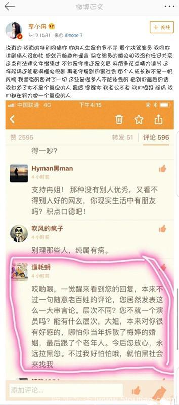 李小冉与网友掀骂战被指拆散梅婷婚姻！梅婷做出回应，网友：大气