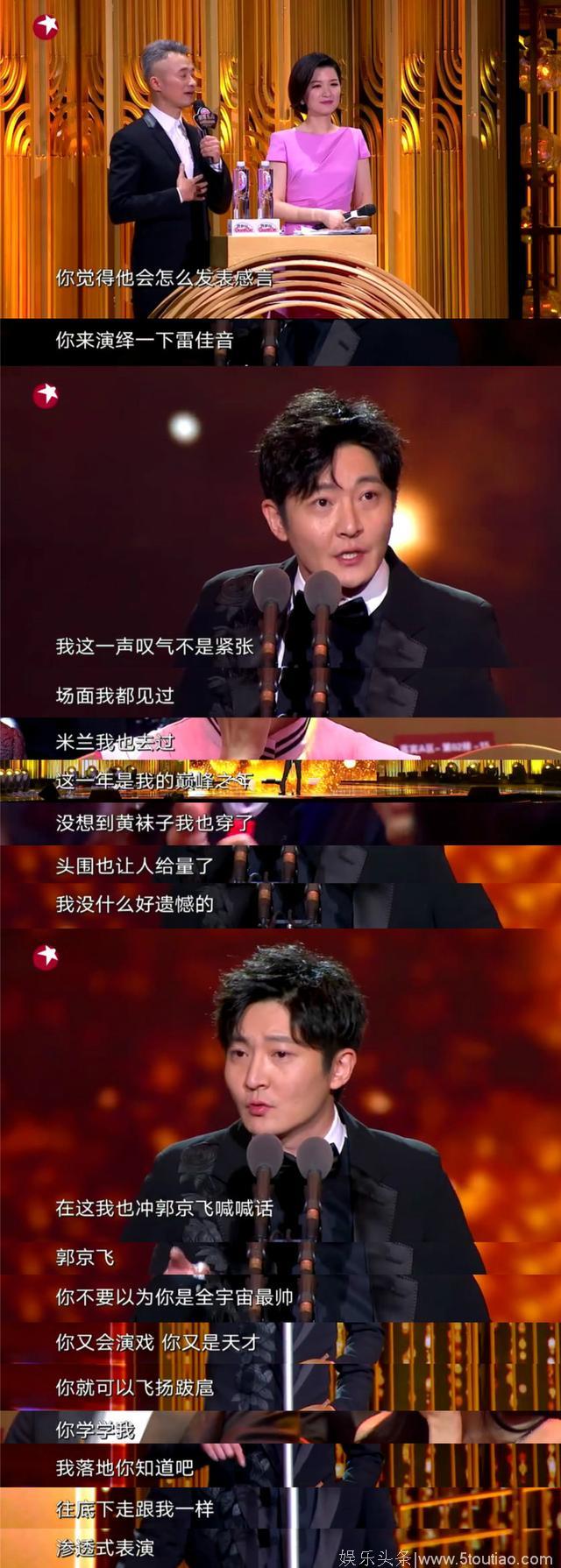 郭京飞自夸演技好，代领奖也嚣张，雷佳音：谢谢让九线演员上台