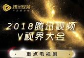 一图分类整合2018年腾讯视频重点电视剧，你期待哪一部？