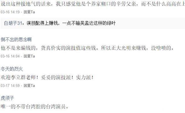 他曾说我在台湾赚不到钱就来内地赚钱，却获得网友好评：欢迎您来