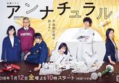 石原里美主演新日剧《Unnatural》已完结，大结局13.3%的收视率