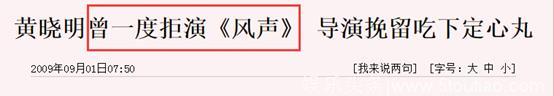 黄晓明为何没接演《琅琊1》和《红海》？拒接的理由太可惜了