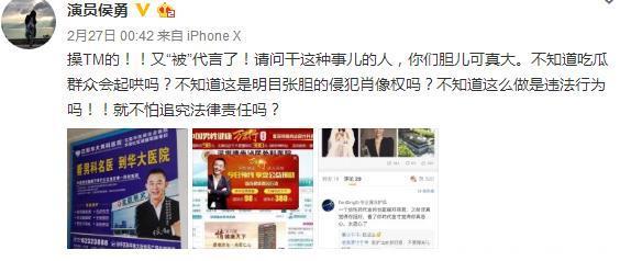 Selina怒斥商家无良，侯勇也曾“被”代言怒骂，王劲松评论支持