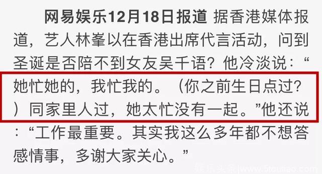 林峯回应与吴千语已分手一段时间，网友一致表示： 终于分手了！