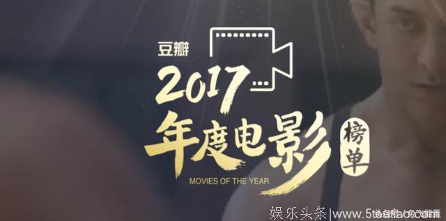 豆瓣 2017年度电影各大榜单评分第一的电影佳作