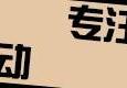 电影和电视剧相互改编，《寻秦记》将改编成电影作品