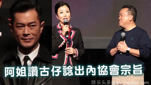 成龙创立“内协会”成古天乐上级，曾志伟王祖蓝师徒罕见同台！