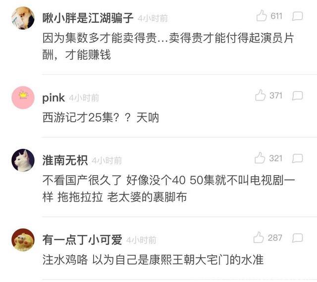 30集就完结的电视剧硬是剪成90集，你们的良心不会痛吗？