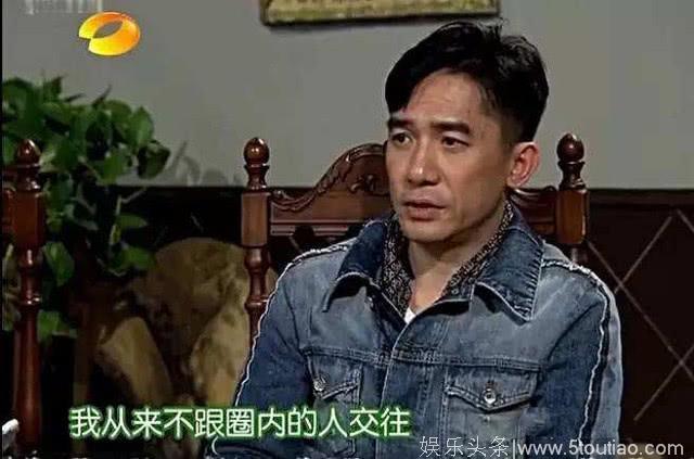 梁朝伟为什么从不做真人秀？网友：难道和当年五虎将的事情有关？