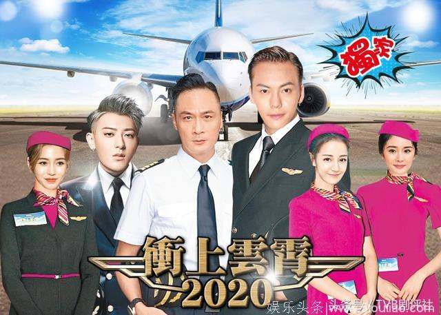 TVB与内地开拍《冲上云霄2020》加入内地当红演员