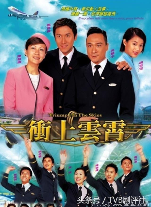 TVB与内地开拍《冲上云霄2020》加入内地当红演员