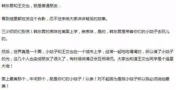 韩东君刚爆了恋情就立马辟谣，这次的背锅侠竟然是白富美？