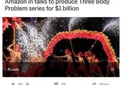 《三体》拍美剧版？外媒爆料亚马逊将砸十亿美元投资，正在接洽中