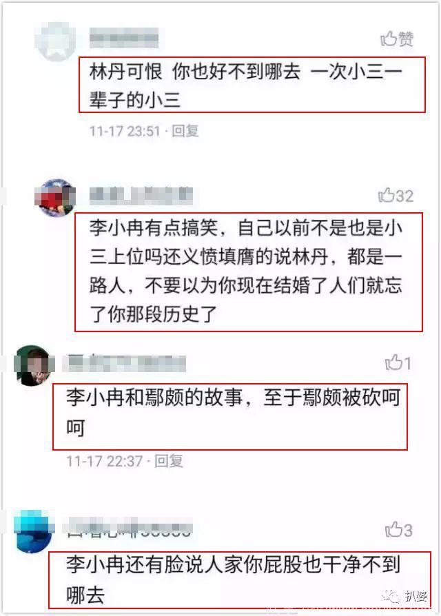 李小冉背负的小三骂名，居然被前男友的前妻梅婷亲自洗清了！