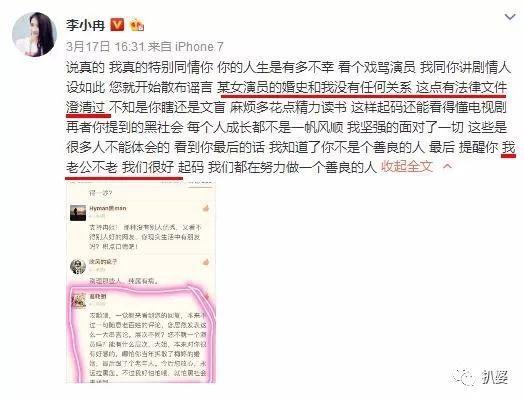 李小冉背负的小三骂名，居然被前男友的前妻梅婷亲自洗清了！