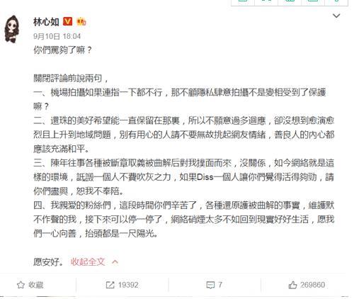 林心如发“三无”产品广告, 只推给大陆网友, 遭疯狂举报下架