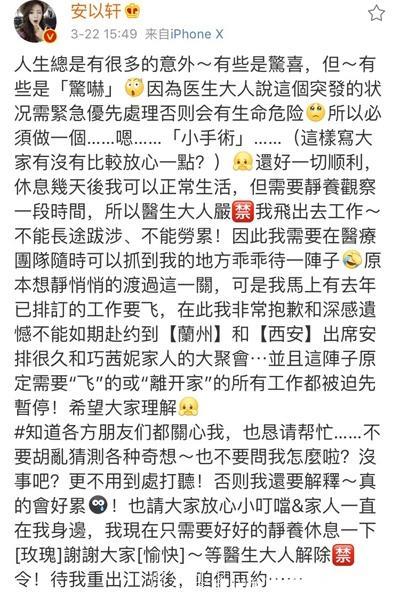 安以轩患病入院术后报平安：开始静养，暂停工作