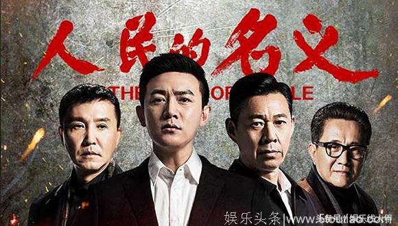 《人民的名义2》有新消息啦！定名《人民的财产》现已通过备案