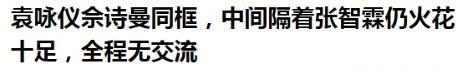 张智霖袁咏仪、佘诗曼同框，这段被脑补的“三角恋”剧情也该停了