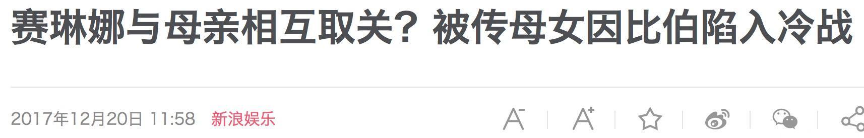 赛琳娜妈妈棒打鸳鸯，贾斯汀比伯被逼分手！“夜会辣妹”竟是乌龙