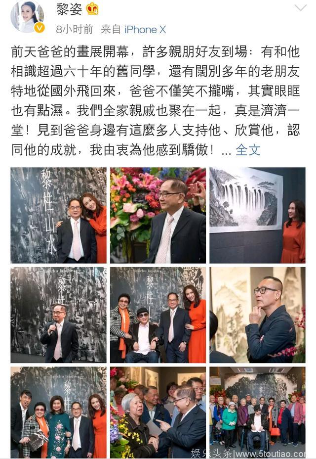 46岁黎姿晒家族大合照，齐聚一堂为其父亲画展助力