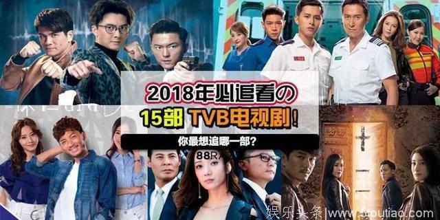 2018年TVB即将播出的15部港剧！你最想追哪一部？