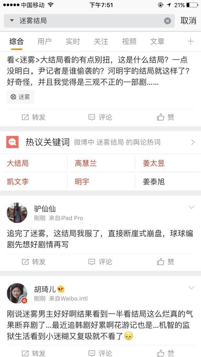 《迷雾》大结局，凶手竟然是最想不到的一个人