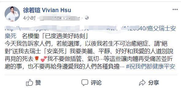 徐若瑄发文向家人交待身后事：请送我去安乐死！