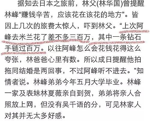 吴千语富三代百亿新欢不如林峯？网友：至少林峯不会让她坐出租！