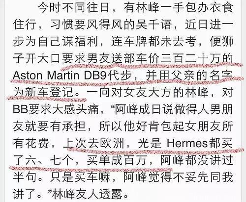 吴千语富三代百亿新欢不如林峯？网友：至少林峯不会让她坐出租！