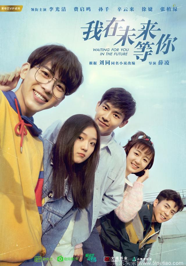 费启鸣搭档李光洁，主演刘同《我在未来等你》，正式踏入演艺圈！