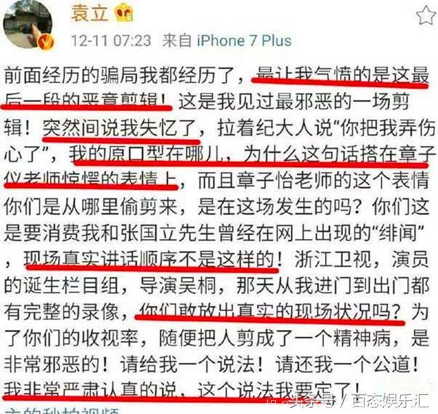 谁给了袁立的胆，从她手撕浙卫及爆过那些黑料，细数娱乐圈几宗罪