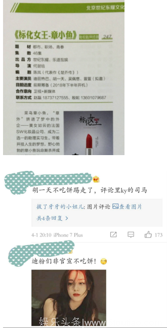 愚人节消息：迪丽热巴和胡一天将合作拍这部戏 网友：拒绝受骗 坐等官宣