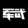 中国有精日，日本有精中吗？穿着中国军服的解放军驻日本部队