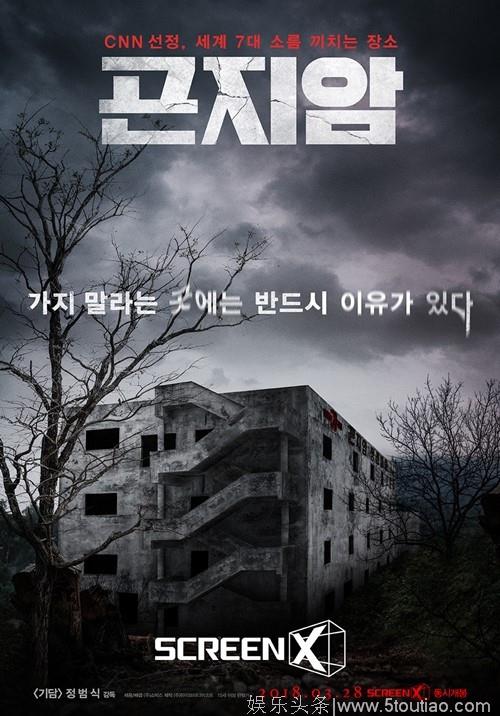恐怖电影《昆池岩》连续七天蝉联韩国票房冠军