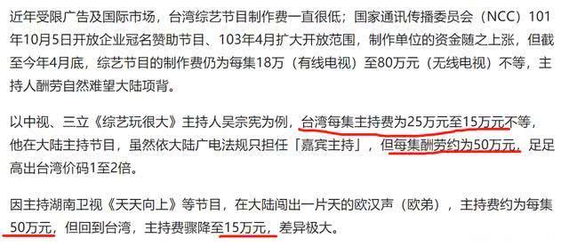 内地综艺给的酬劳究竟有多高？这位台湾艺人说了他的经历