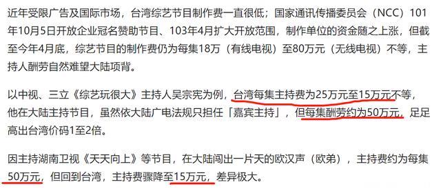 内地综艺给的酬劳究竟有多高？这位台湾艺人说了他的经历