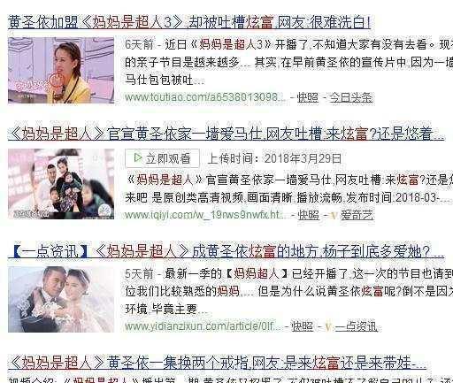 黄圣依和妈妈是超人上央视头条遭点名 被批不是育儿是炫富!