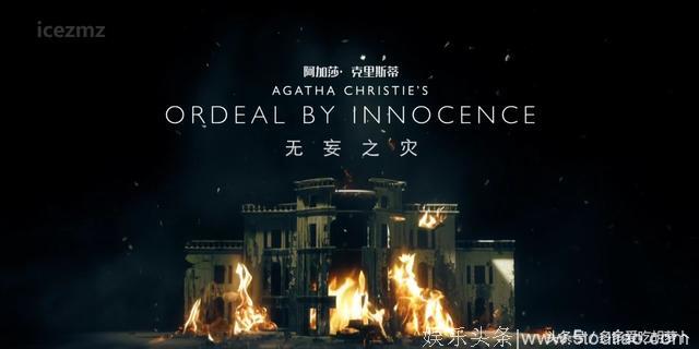 英剧|《无妄之灾》BBC续订阿婆改编作品新一弹 首集悬念十足