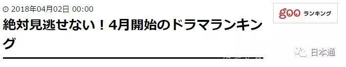 2018年春季日剧这么多，日本网友最期待这十部！